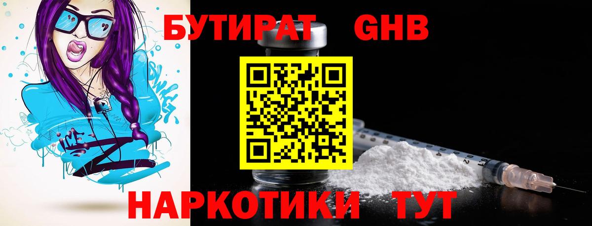 Бутират оксибутират  Вход с VPN  Павловский Посад 