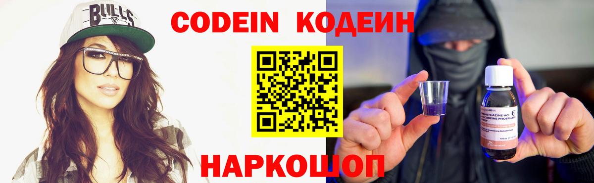 Кодеиновый сироп Lean Purple Drank  Вход с VPN  Павловский Посад 