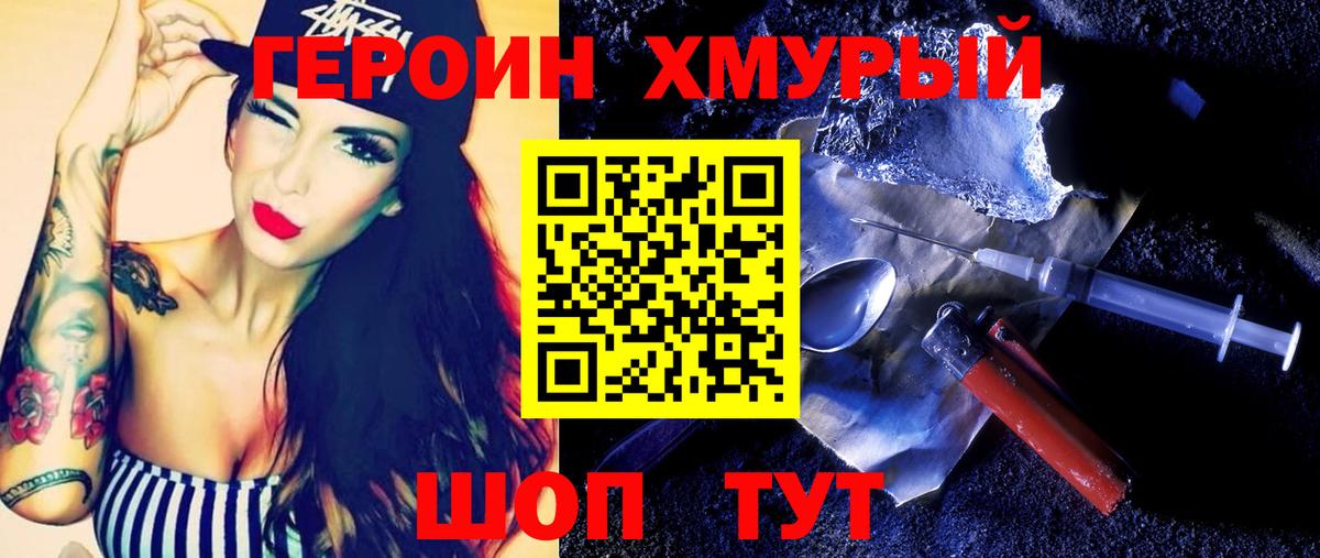 ГЕРОИН Heroin  ГЕРОИН  Павловский Посад  Вход с VPN 