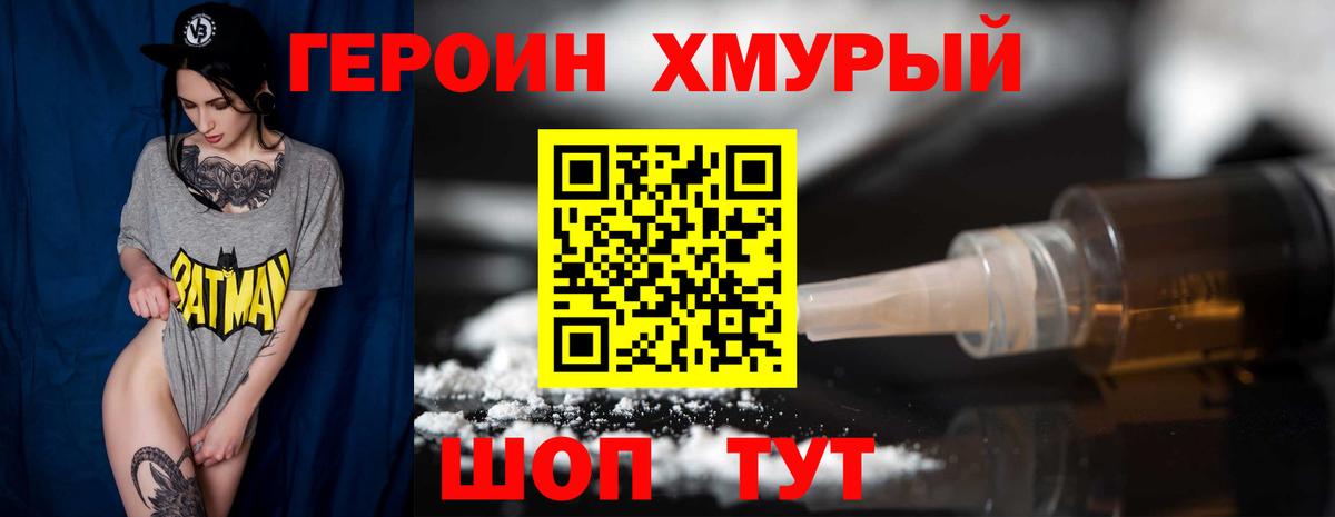 Героин гречка Павловский Посад