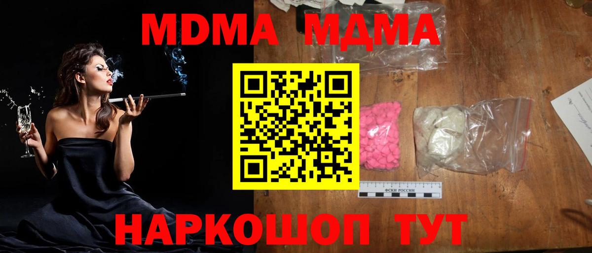 МДМА кристаллы Павловский Посад